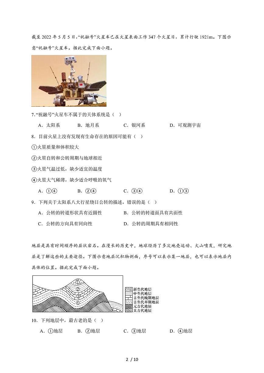 山东省临沂第一中学南校区2025~2026学年高一上册第一次月考地理试题（含答案）第2页