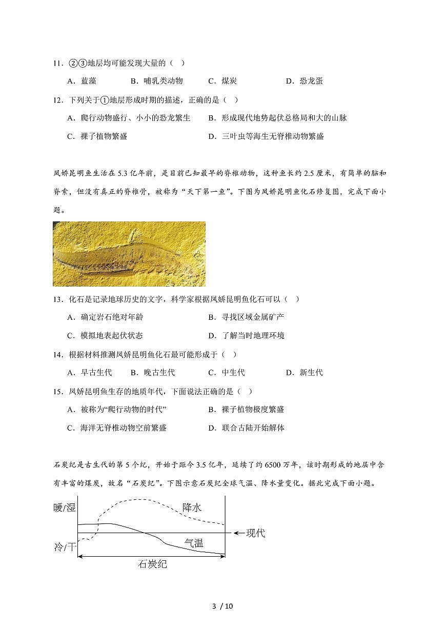 山东省临沂第一中学南校区2025~2026学年高一上册第一次月考地理试题（含答案）第3页
