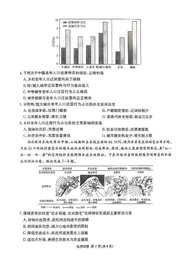 地理-湖南省新高考教学教研联盟2026届高三年级12月联考（长郡二十校联盟）试卷及答案第2页