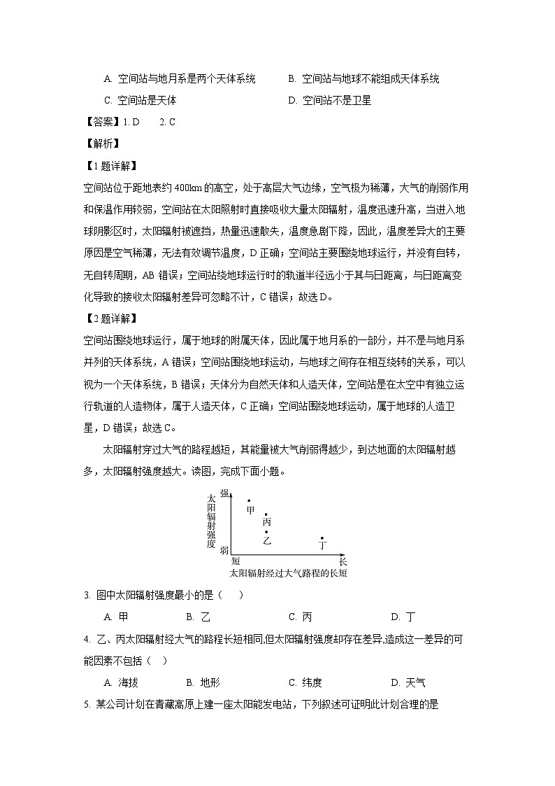 云南省昭通市镇雄县三校2025-2026学年高一上学期第一次月考地理试卷（解析版）第2页
