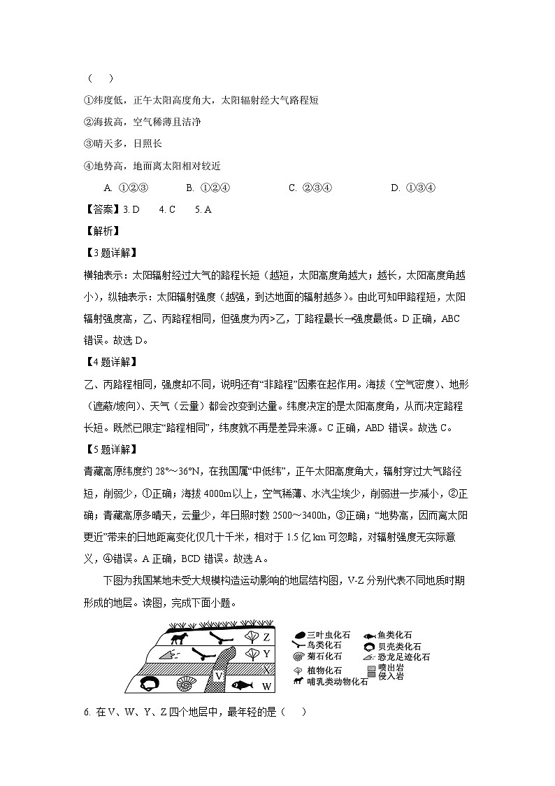 云南省昭通市镇雄县三校2025-2026学年高一上学期第一次月考地理试卷（解析版）第3页