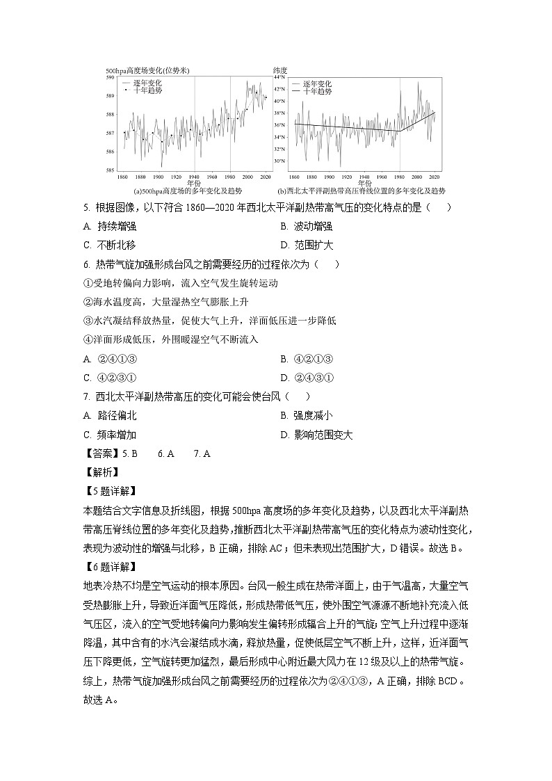 河北省雄安新区部分学校2024-2025学年高三上学期期末考试地理试卷（解析版）第3页
