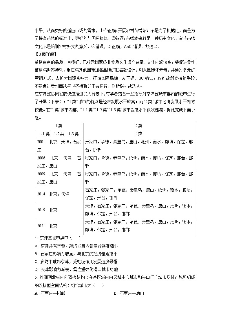 河北省2024-2025学年高三上学期期末测评地理试卷（解析版）第2页