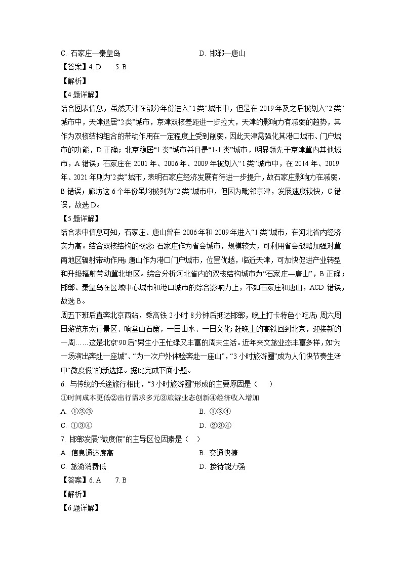 河北省2024-2025学年高三上学期期末测评地理试卷（解析版）第3页
