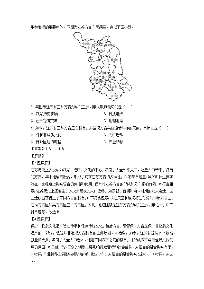 江西省南昌市2024-2025学年高二上学期期末地理试卷（解析版）第2页