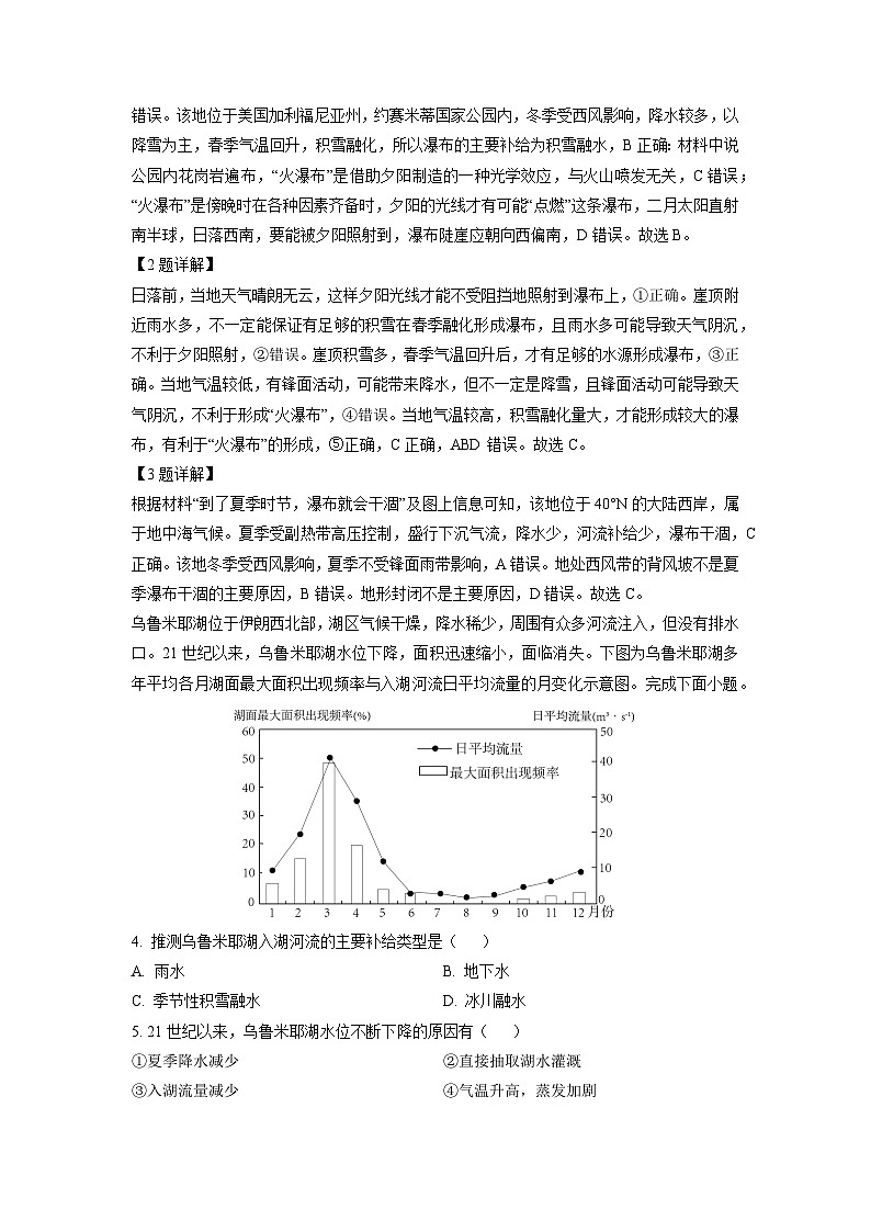 辽宁省沈阳市郊联体2024-2025学年高二上学期期末考试地理试卷（解析版）第2页