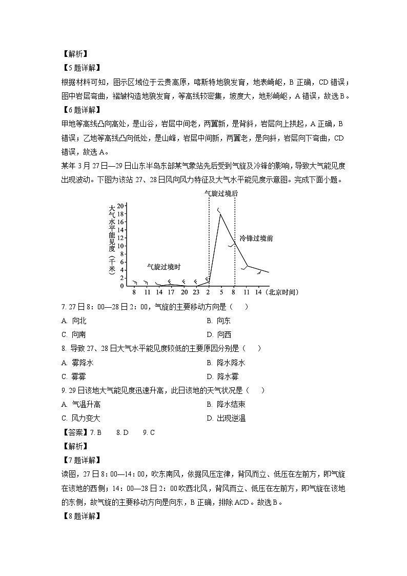 江苏省盐城市东台市2024-2025学年高二上学期期末考试地理试卷（解析版）第3页