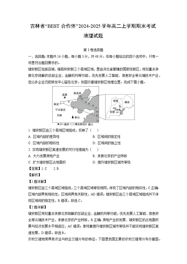 吉林省“BEST合作体”2024-2025学年高二上学期期末考试地理试卷（解析版）第1页