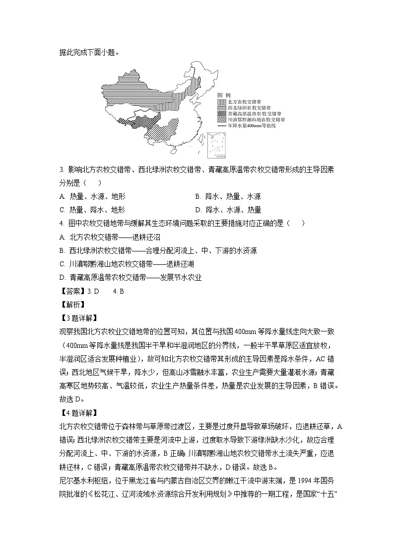 吉林省“BEST合作体”2024-2025学年高二上学期期末考试地理试卷（解析版）第2页