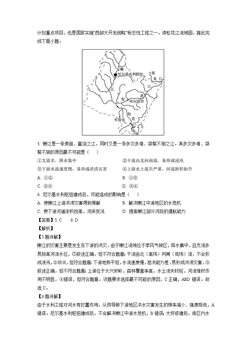 吉林省“BEST合作体”2024-2025学年高二上学期期末考试地理试卷（解析版）第3页
