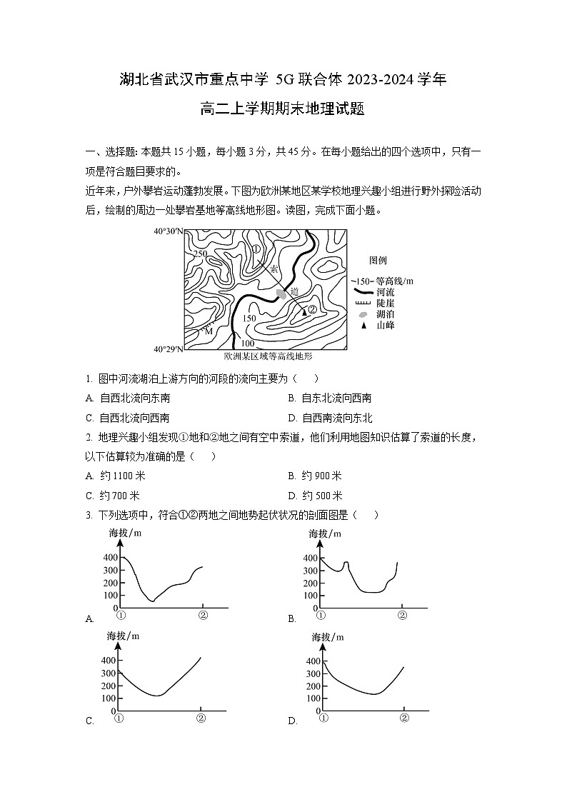 湖北省武汉市重点中学5G联合体2023-2024学年高二上学期期末地理试卷（解析版）第1页