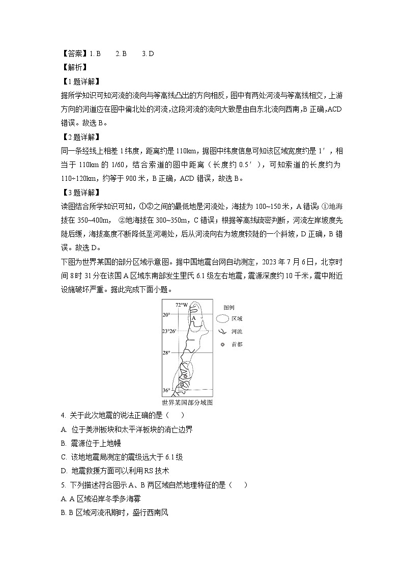 湖北省武汉市重点中学5G联合体2023-2024学年高二上学期期末地理试卷（解析版）第2页