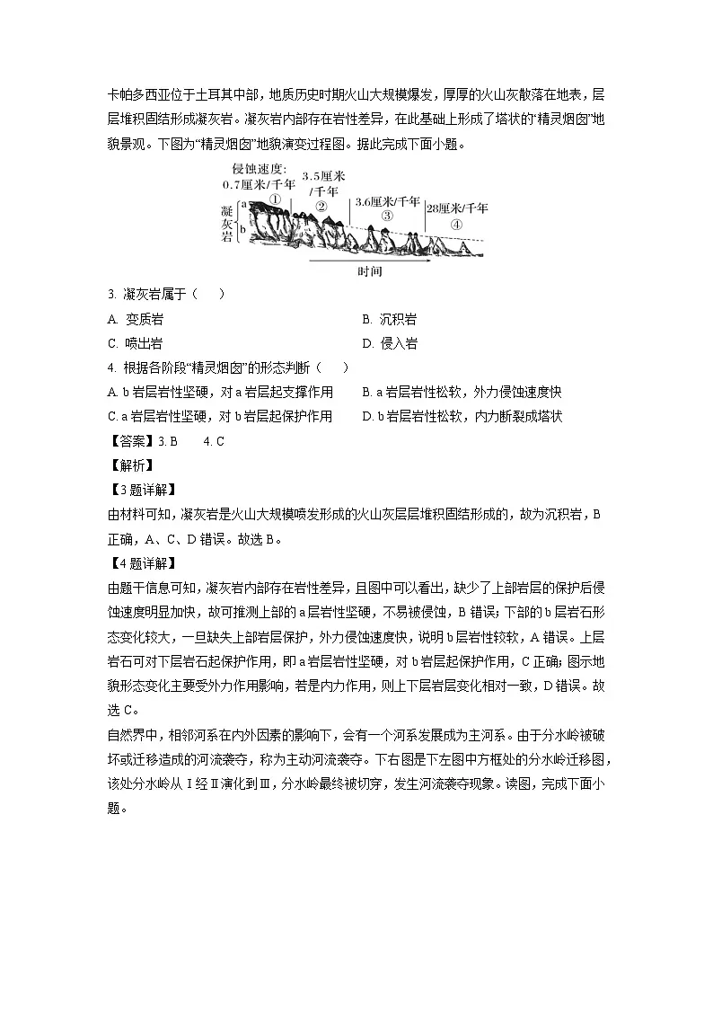 湖南省娄底市新化县2024-2025学年高二上学期期末考试地理试卷（解析版）第2页