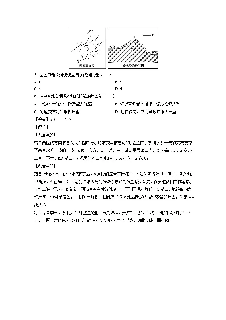 湖南省娄底市新化县2024-2025学年高二上学期期末考试地理试卷（解析版）第3页