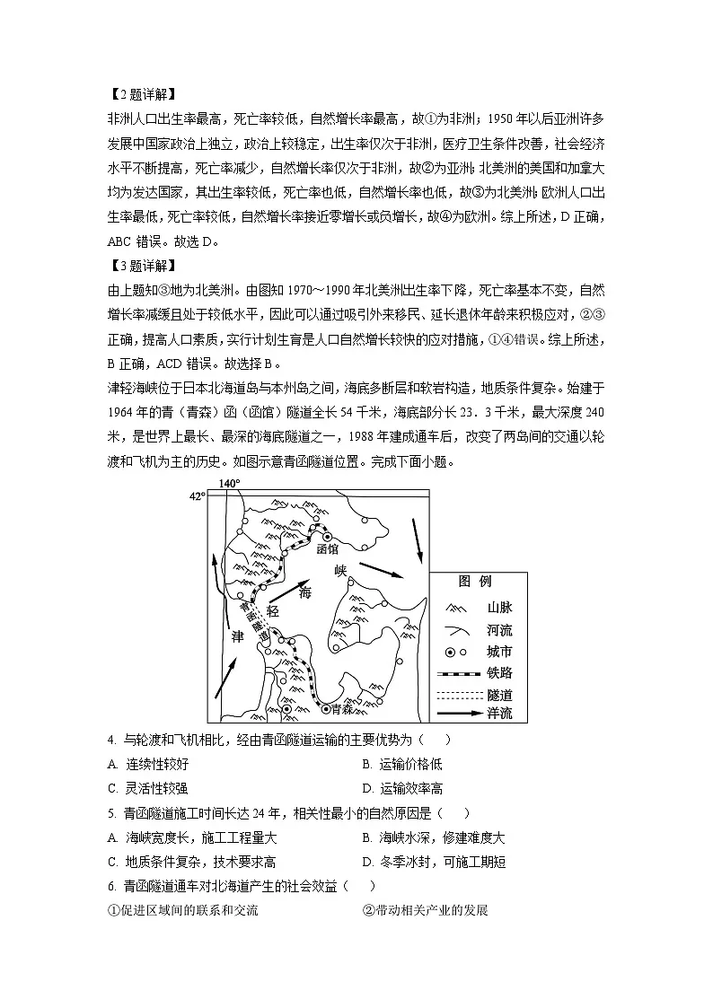 湖北省武汉市江岸区2024-2025学年高二上学期期末地理试卷（解析版）第2页