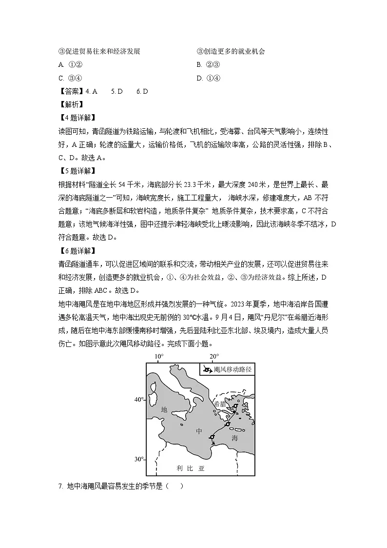 湖北省武汉市江岸区2024-2025学年高二上学期期末地理试卷（解析版）第3页