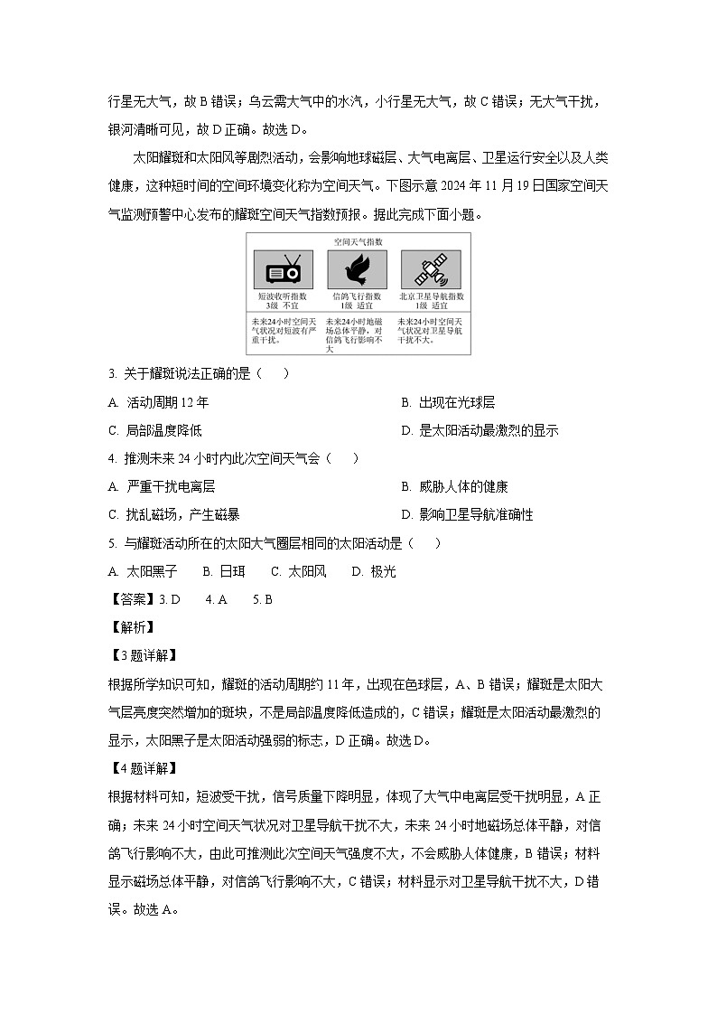辽宁省点石联考2025-2026学年高一上学期10月联考地理试卷（解析版）第2页