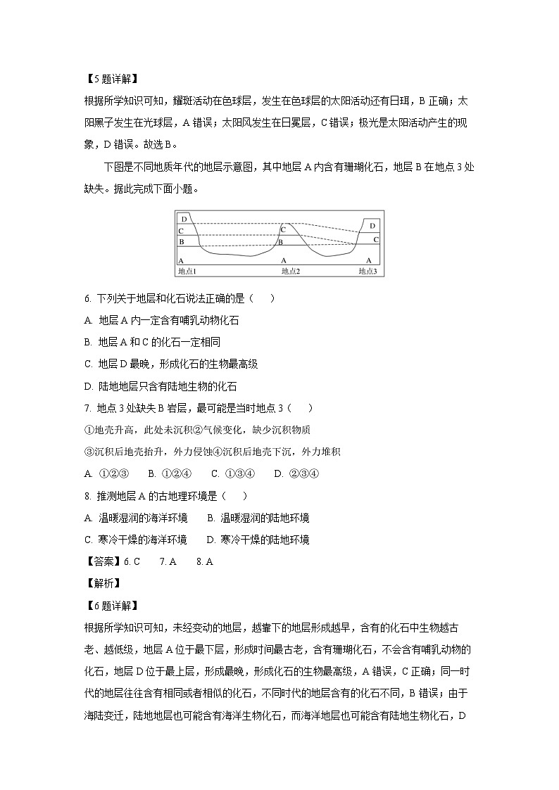 辽宁省点石联考2025-2026学年高一上学期10月联考地理试卷（解析版）第3页