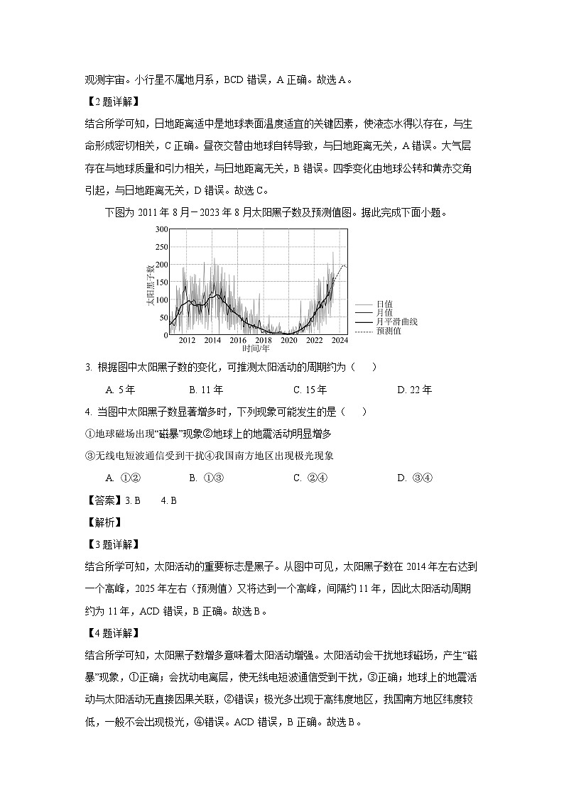 辽宁省点石联考2025-2026学年高一上学期11月期中地理试卷（解析版）第2页