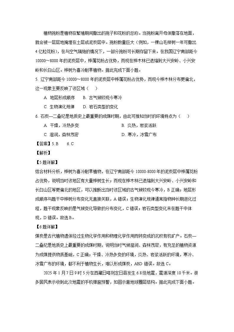 辽宁省点石联考2025-2026学年高一上学期11月期中地理试卷（解析版）第3页