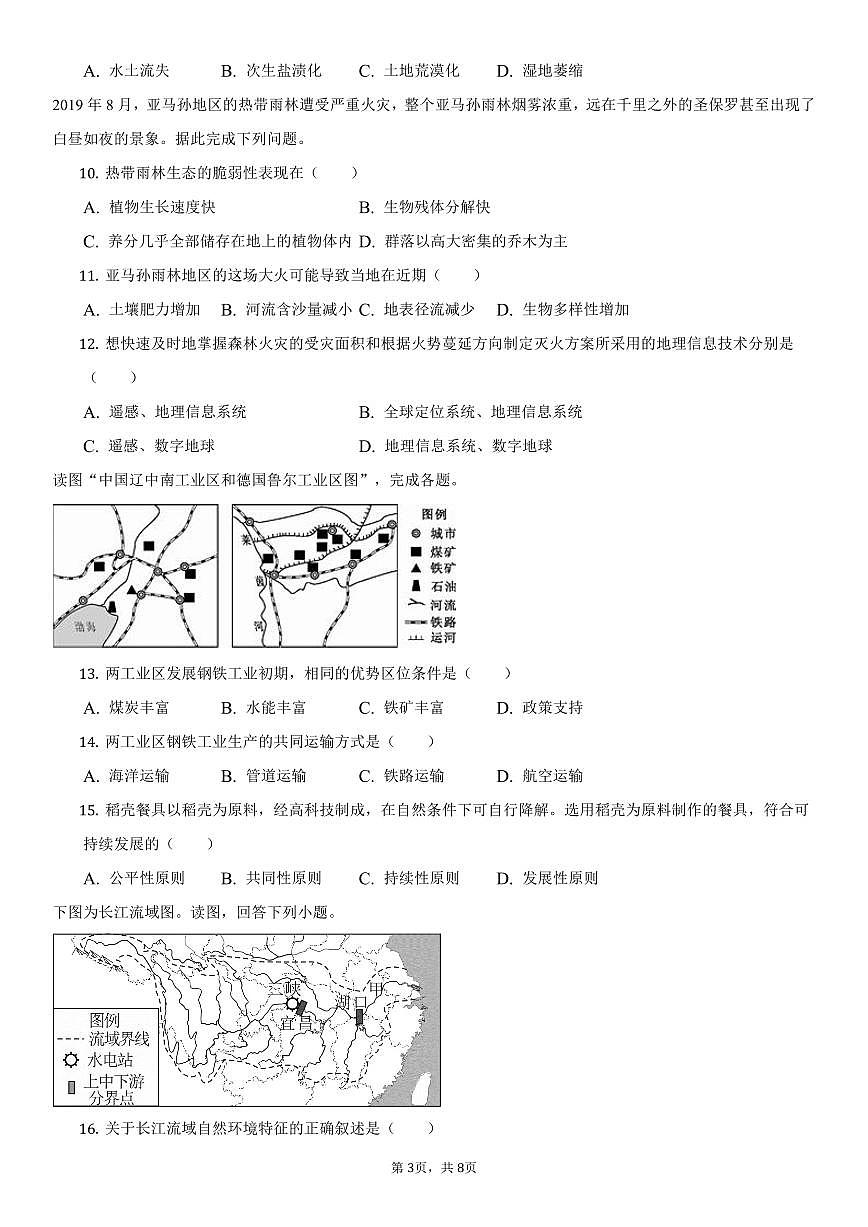 四川省广安加德学校2022-2023学年高二上学期第三次月考地理试题（月考）第3页