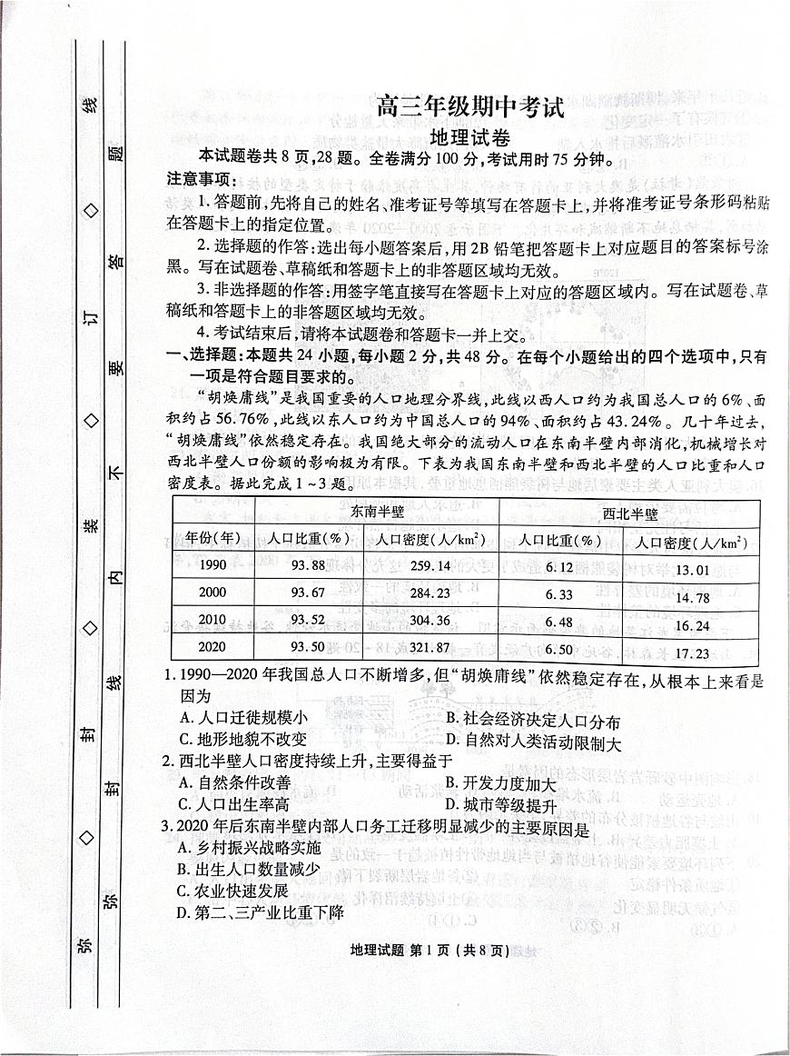 河北省衡水金卷2025-2026学年高三上学期12月期中联考地理试题第1页