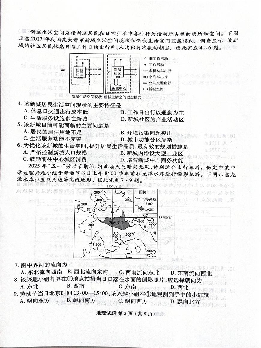 河北省衡水金卷2025-2026学年高三上学期12月期中联考地理试题第2页