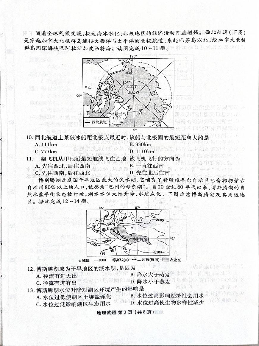河北省衡水金卷2025-2026学年高三上学期12月期中联考地理试题第3页