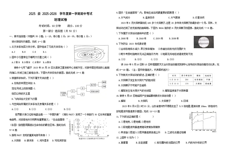 黑龙江省哈尔滨师范大学附属中学2025-2026学年高一上学期11月期中考试地理试卷第1页