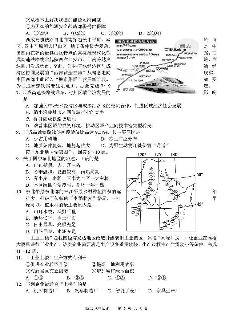 四川省广安加德学校2022-2023学年高二上学期期末考试地理试题第2页