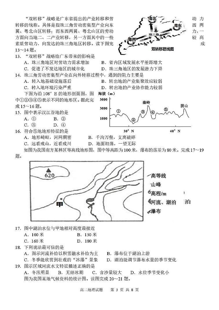 四川省广安加德学校2022-2023学年高二上学期期末考试地理试题第3页