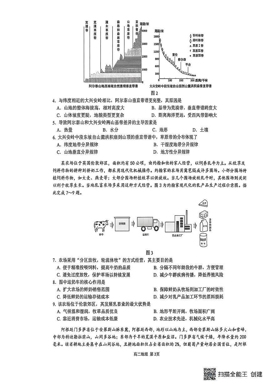 重庆市巴蜀中学校2025-2026学年高二上学期期中考试地理试题第2页