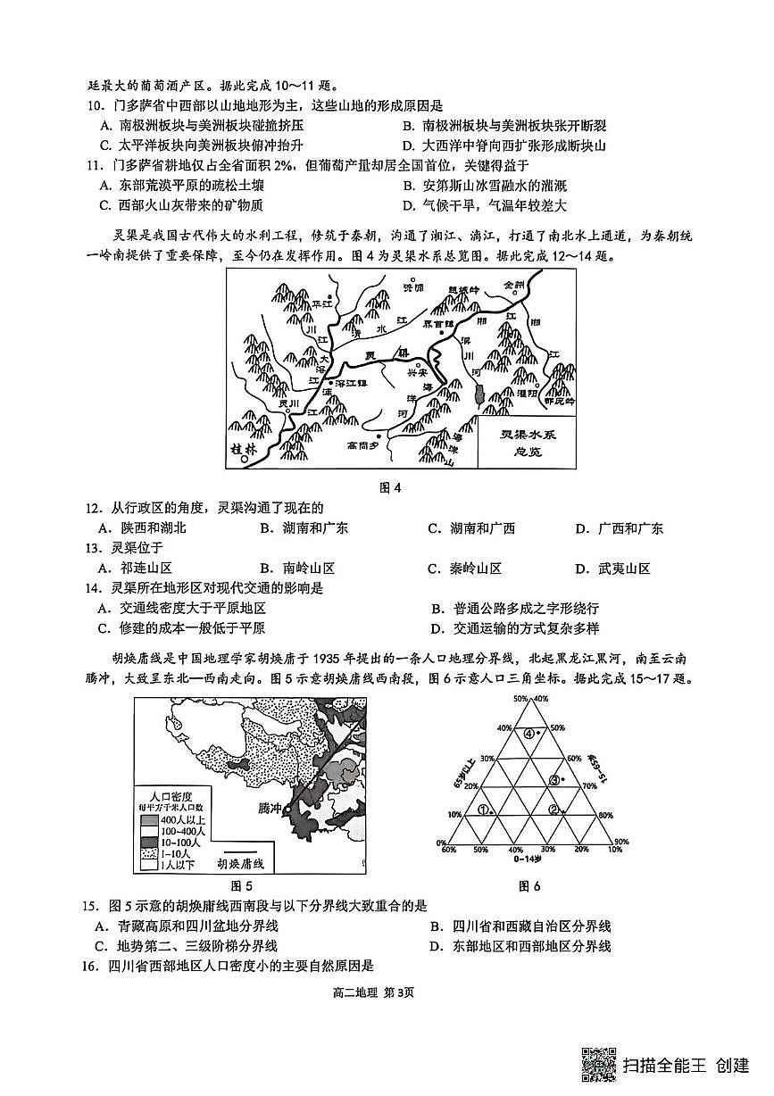 重庆市巴蜀中学校2025-2026学年高二上学期期中考试地理试题第3页