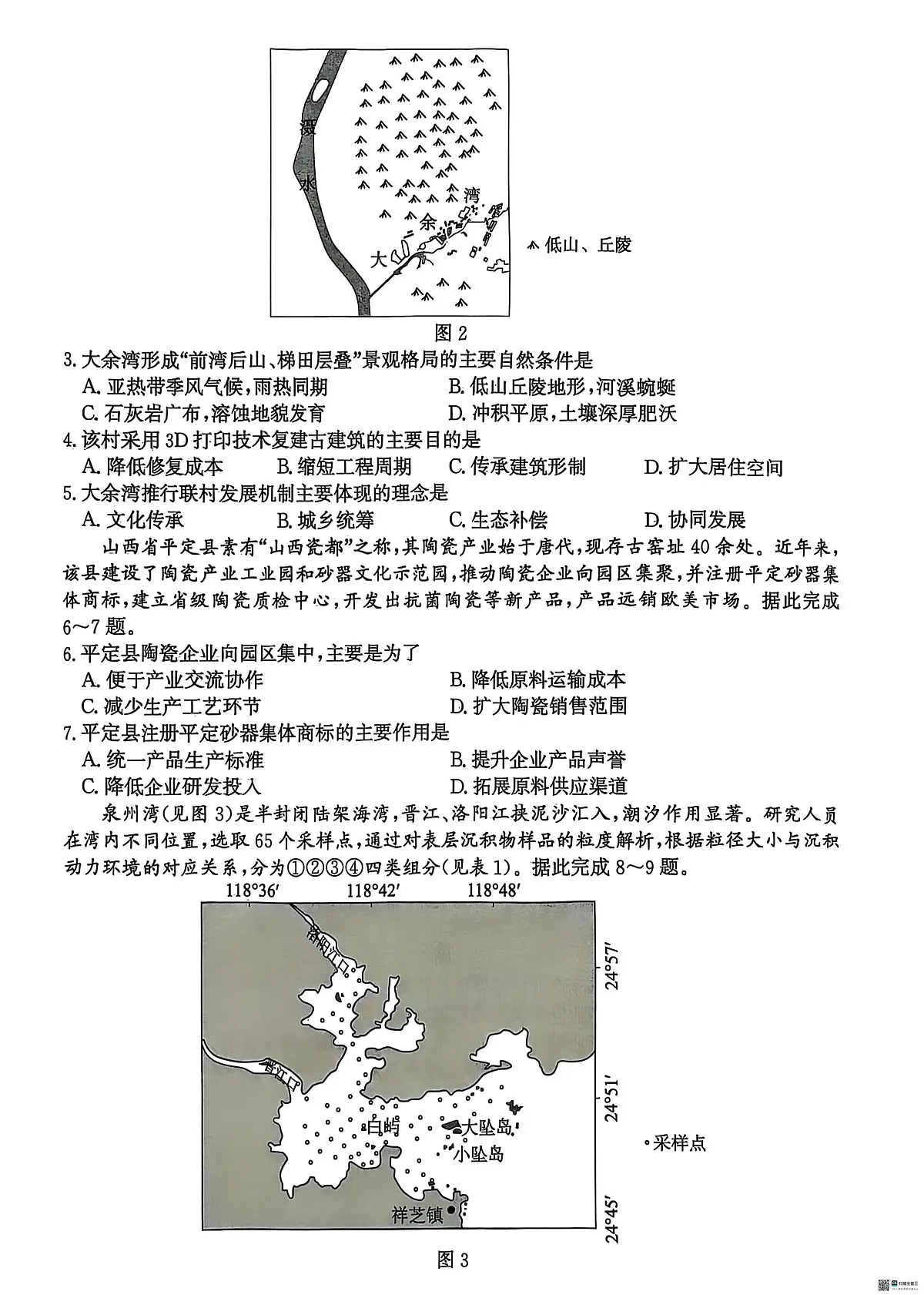 河北省沧州市泊头市文宇中学2025-2026学年高三上学期12月月考地理试题第2页