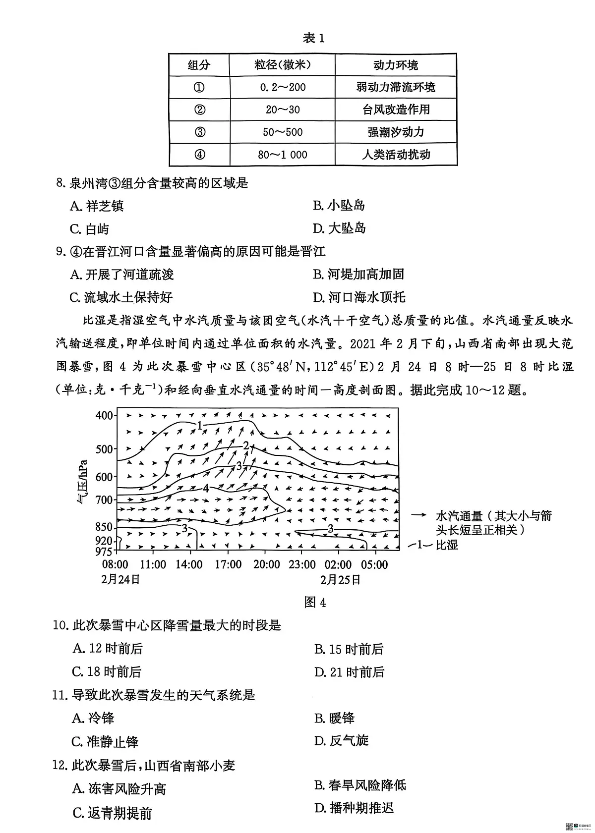 河北省沧州市泊头市文宇中学2025-2026学年高三上学期12月月考地理试题第3页