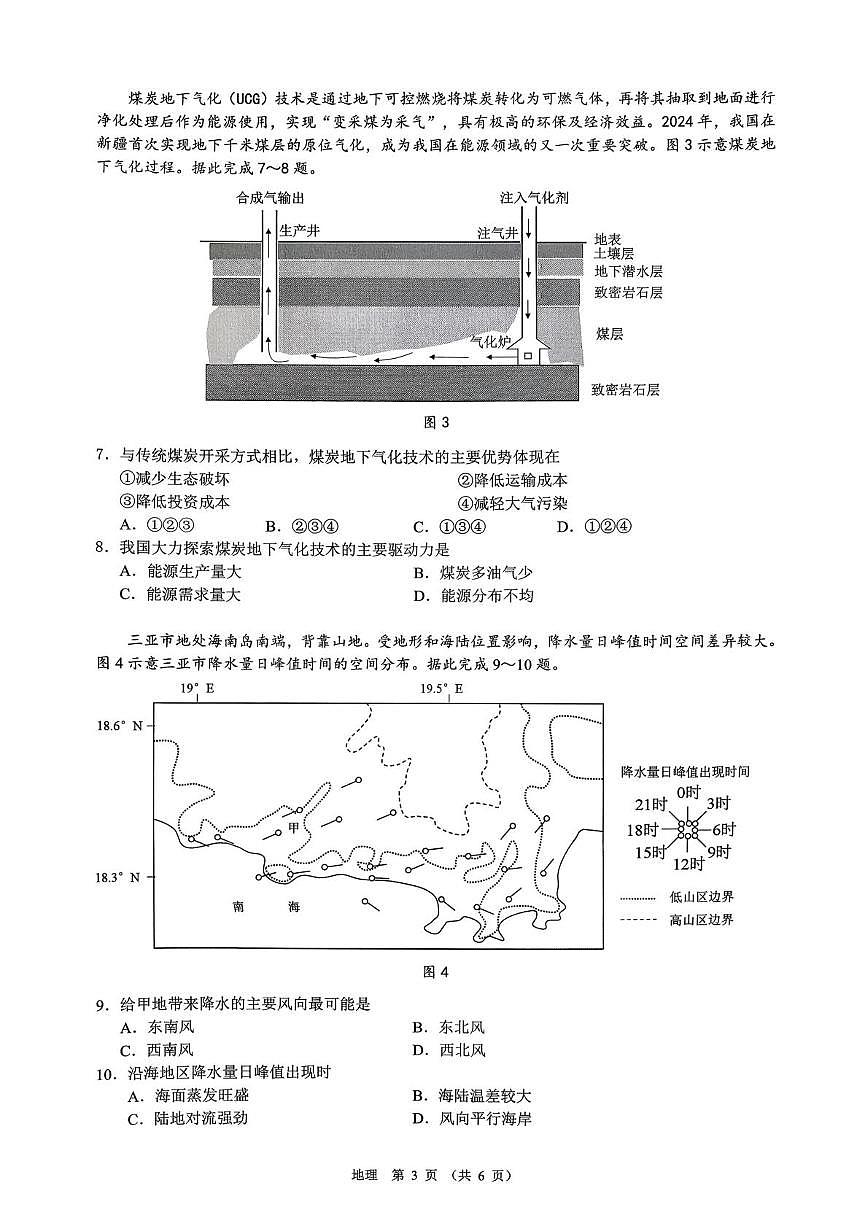 2026届广东省高三上学期12月模拟预测地理试题（高考模拟）第3页