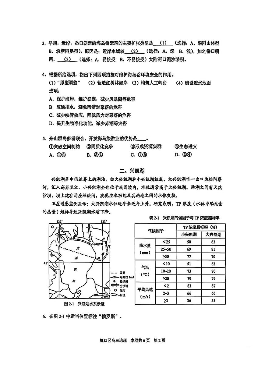 上海市虹口区2025-2026学年高三上学期期终学生学习能力诊断测试地理试卷（月考）第2页