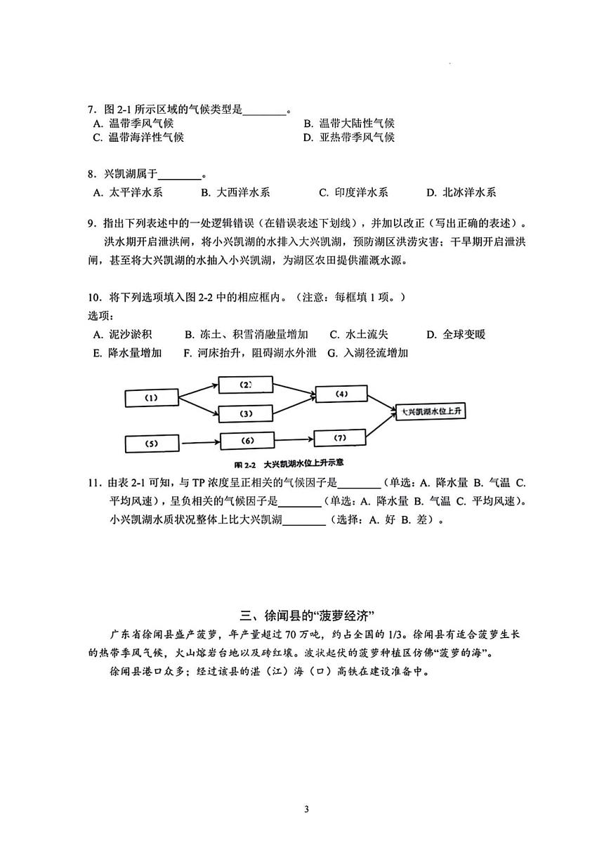 上海市虹口区2025-2026学年高三上学期期终学生学习能力诊断测试地理试卷（月考）第3页