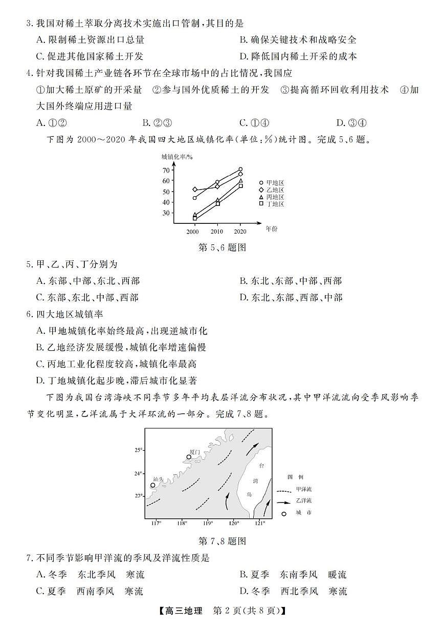 浙江省强基联盟2025-2026学年高三上学期12月联考地理试卷（月考）第2页