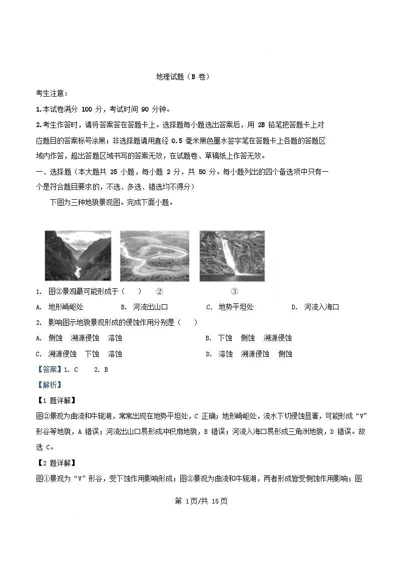 浙江省2025_2026学年高二地理上学期10月月考试题B卷含解析第1页
