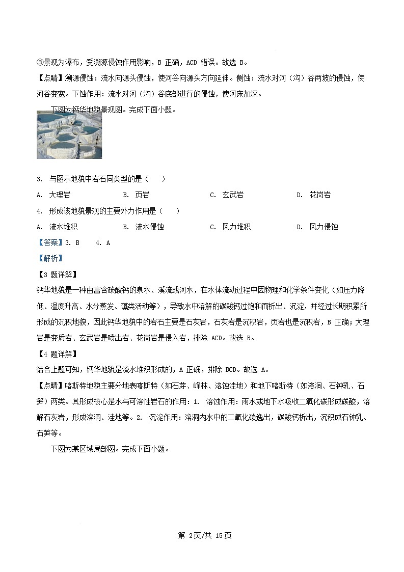 浙江省2025_2026学年高二地理上学期10月月考试题B卷含解析第2页