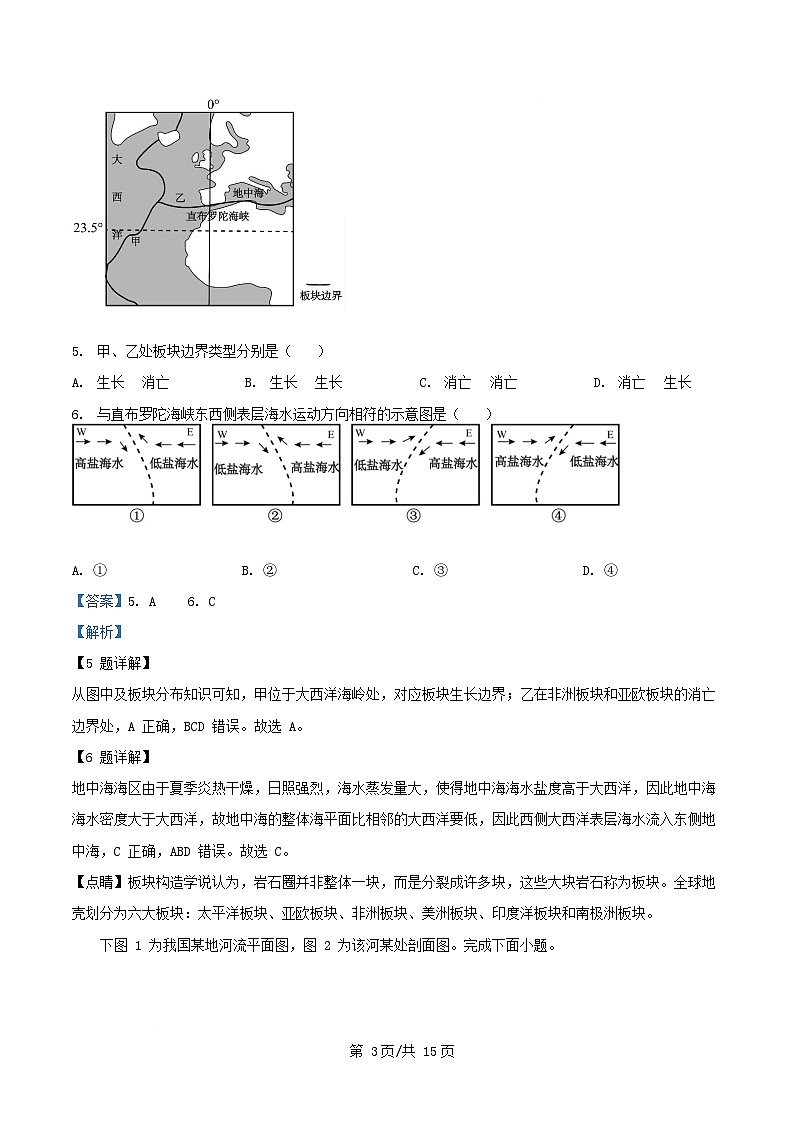 浙江省2025_2026学年高二地理上学期10月月考试题B卷含解析第3页