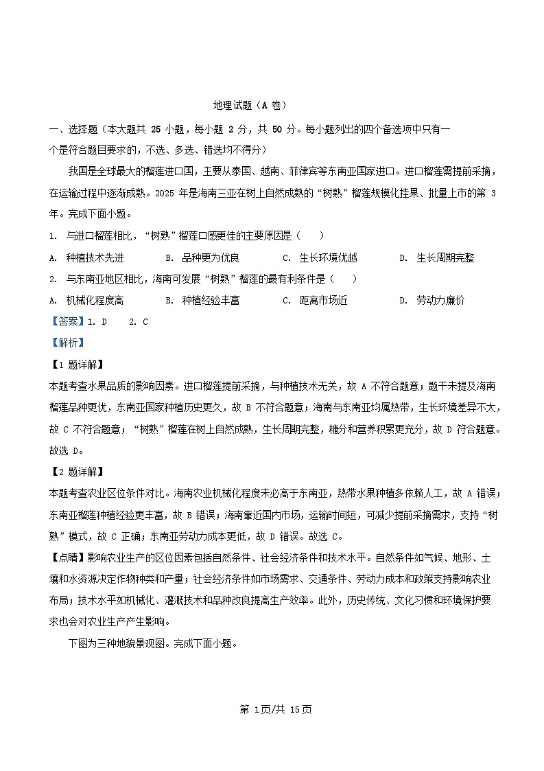 浙江省2025_2026学年高二地理上学期10月月考试题含解析第1页