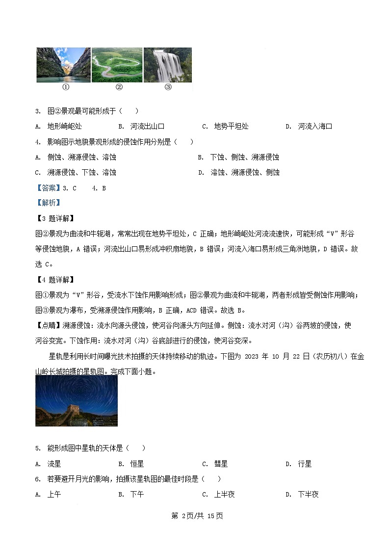 浙江省2025_2026学年高二地理上学期10月月考试题含解析第2页