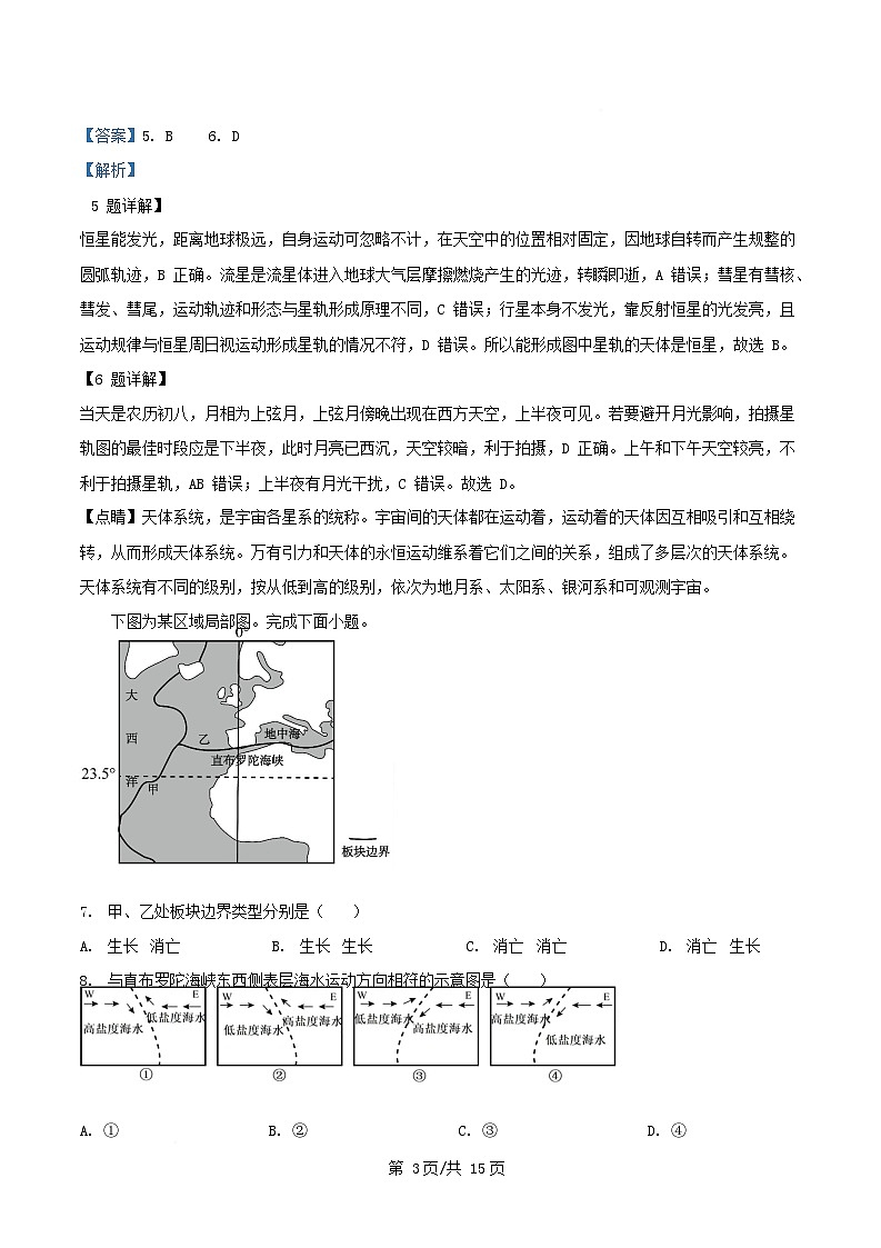 浙江省2025_2026学年高二地理上学期10月月考试题含解析第3页