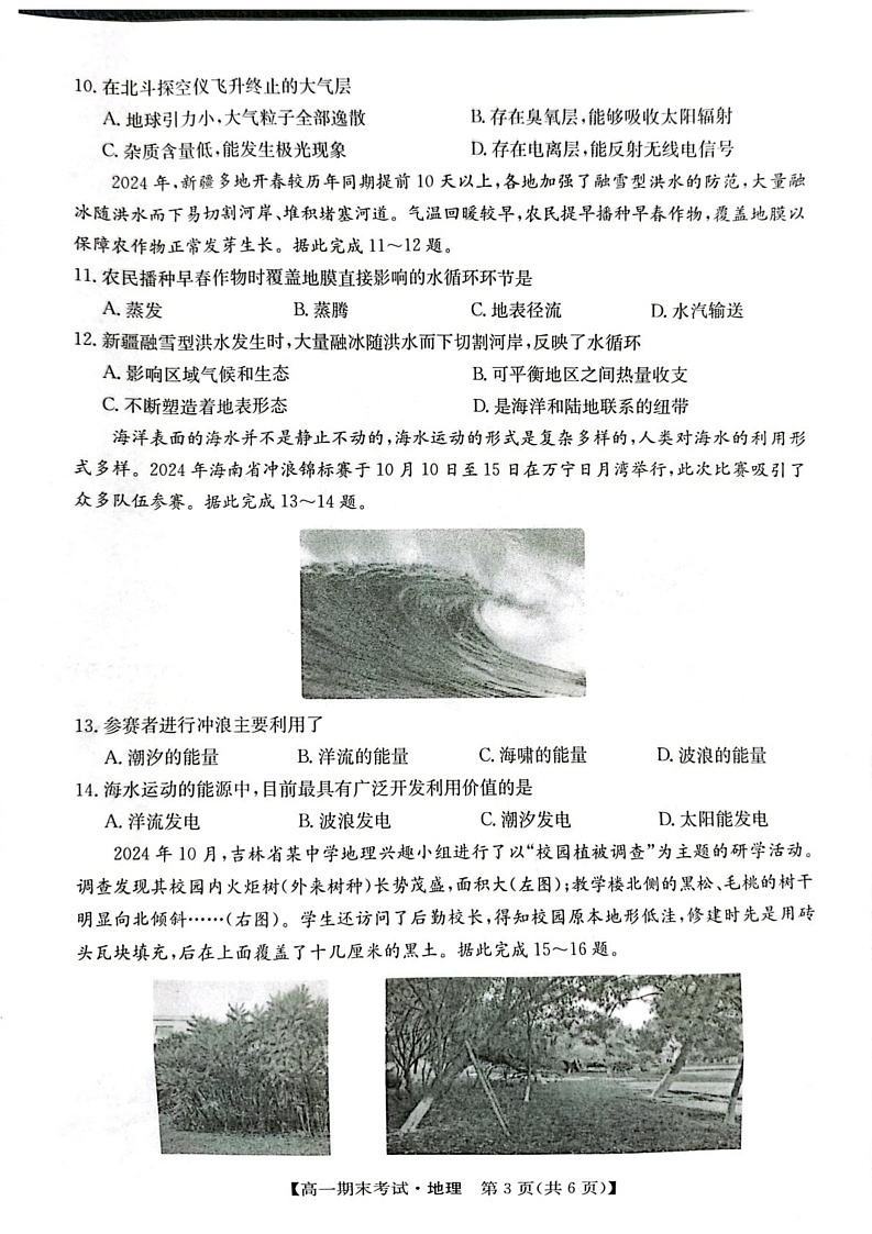 甘肃省酒泉市2024-2025学年高一上学期1月期末地理试题第3页