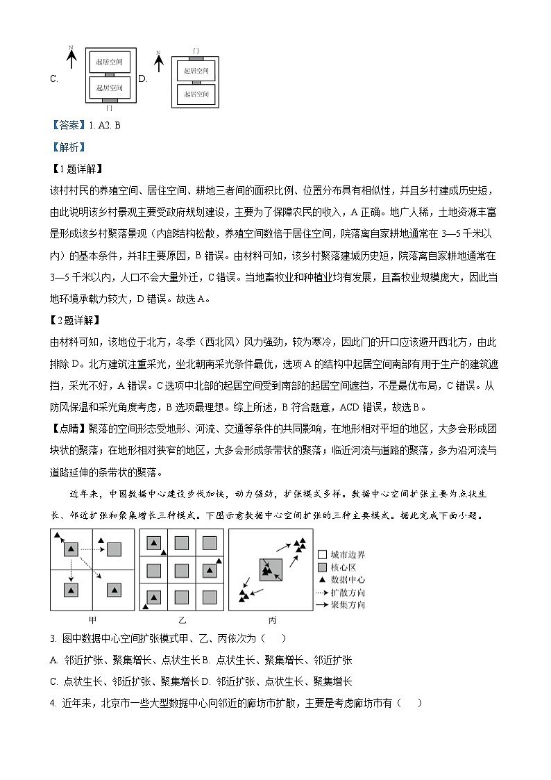 湖南省名校2024-2025学年高三上学期10月联考地理试题（解析版）第2页