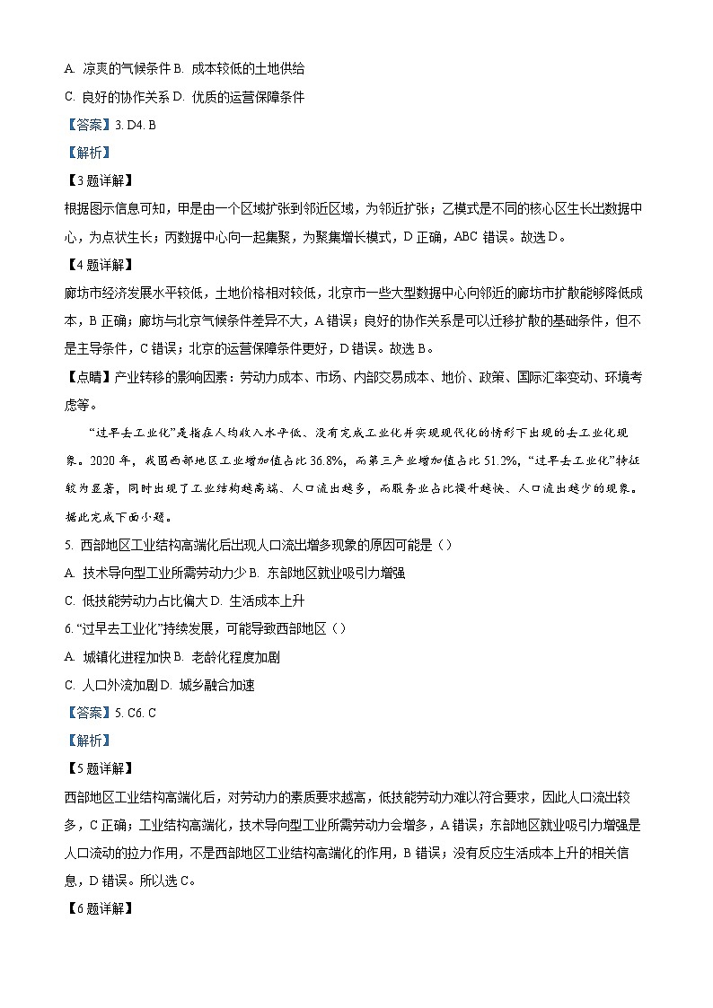 湖南省名校2024-2025学年高三上学期10月联考地理试题（解析版）第3页