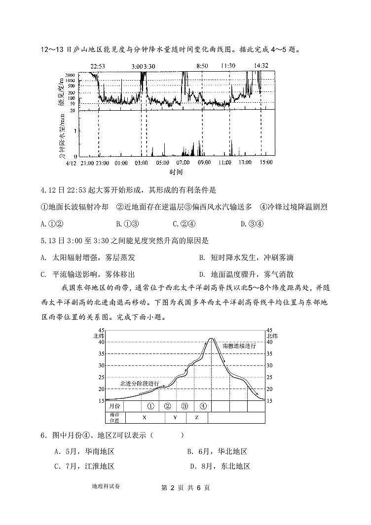 地理-东北育才高中2026届高考三模考试题及答案第2页