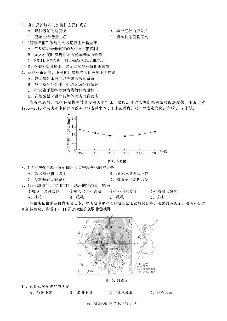 浙江省县域教研联盟2026届高三一模地理试卷（含答案）第2页